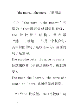 the+比较级,the+比较级”的用法.doc