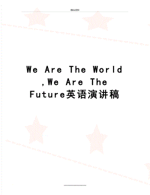 最新We Are The World ,We Are The Future英语演讲稿.doc