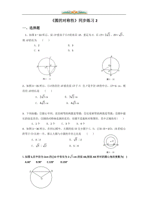 北师大版九年级数学下册第三章3.2圆的对称性同步练习题(共5份).doc