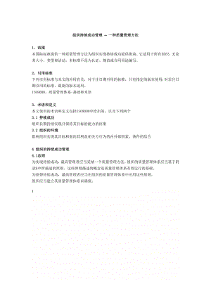 ISO9004-2009中文版.doc