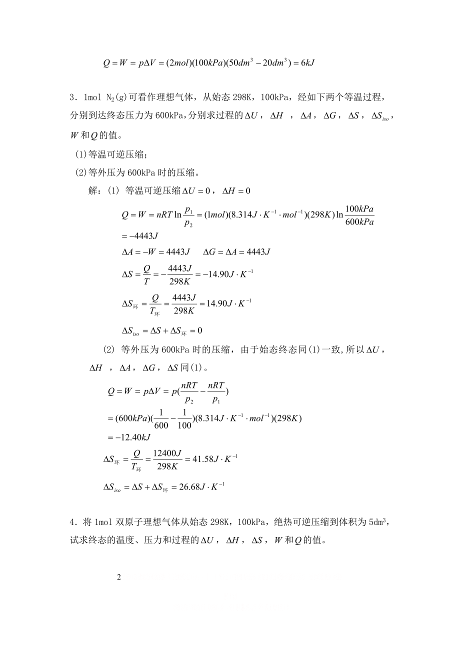 《热力学第二定律》作业 (2).doc_第2页