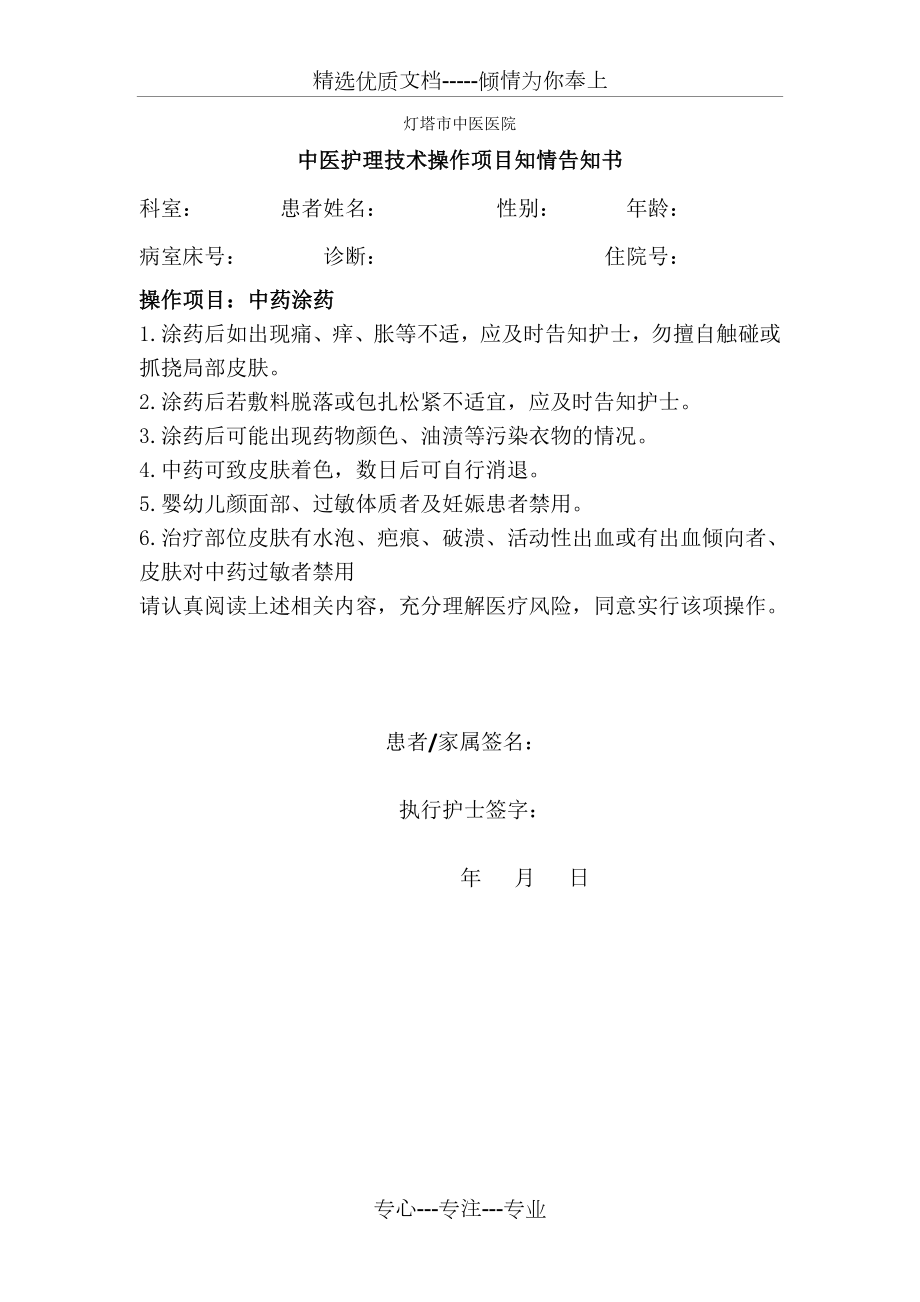 中医护理操作告知书(共10页).doc_第2页