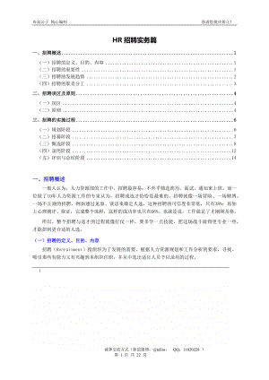 HR招聘实务篇(个人精心编制)2012.05.11版teliss.doc