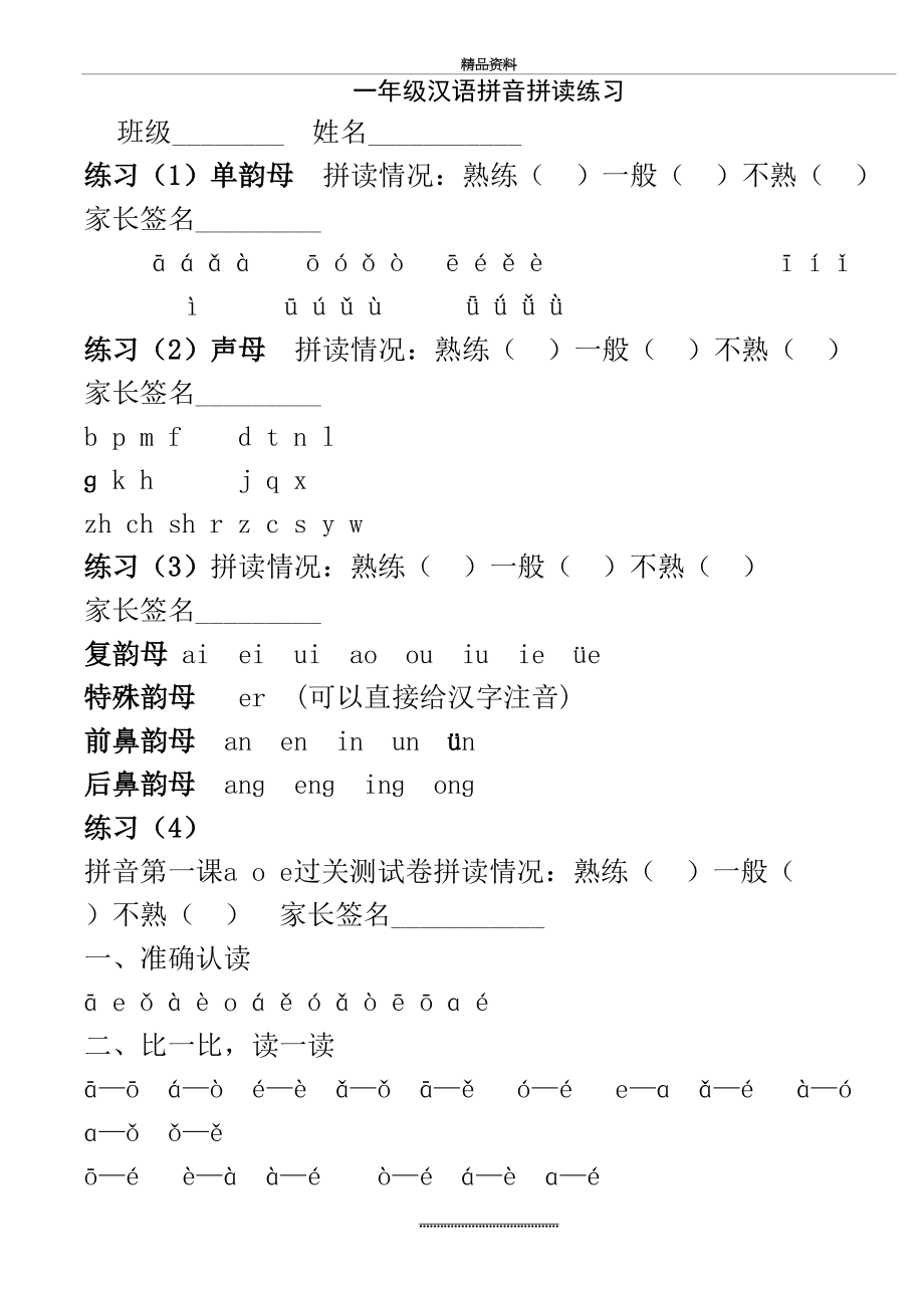 最新一年级汉语拼音拼读练习题.doc_第2页