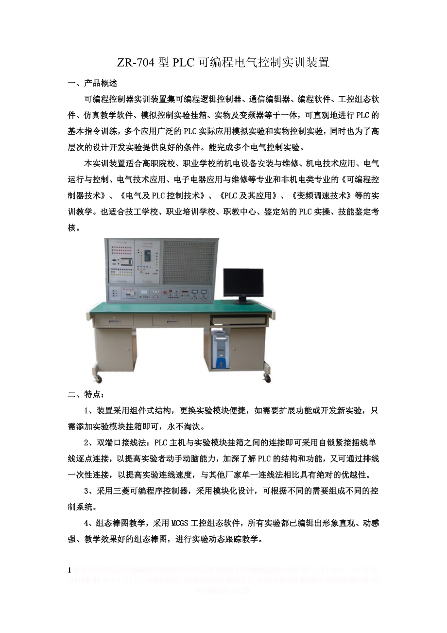 PLC可编程电气控制实训装置.doc_第1页