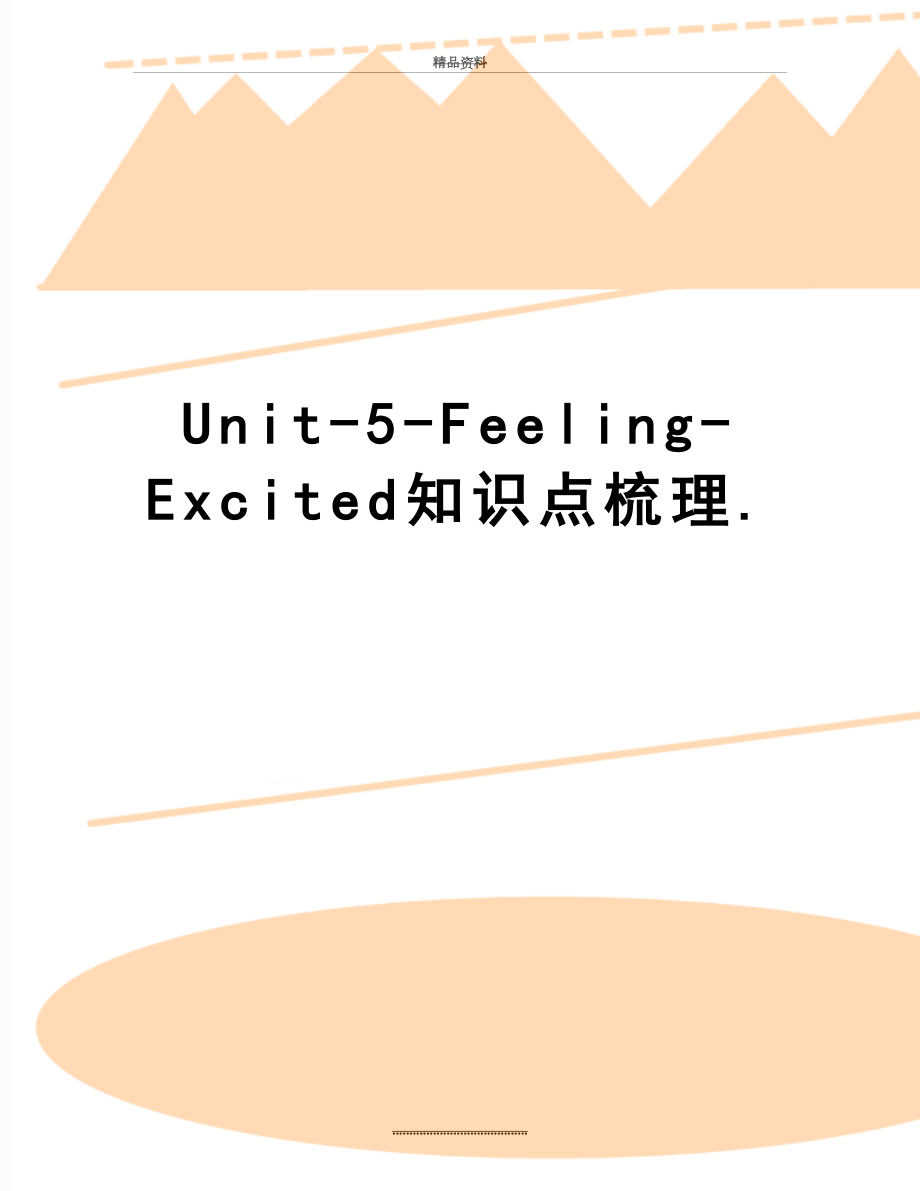 最新Unit-5-Feeling-Excited知识点梳理..doc_第1页