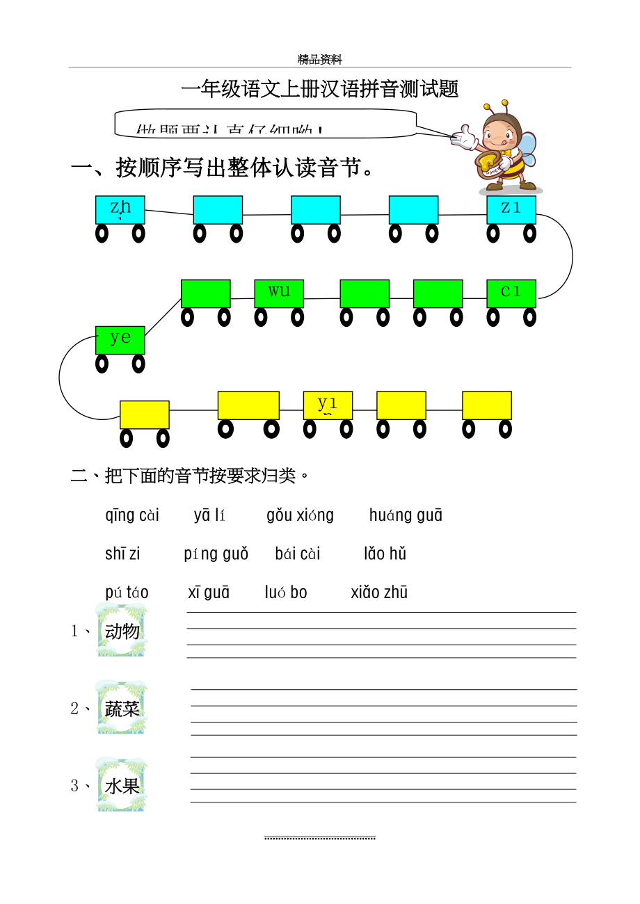 最新一年级语文上册汉语拼音测试题.doc_第2页