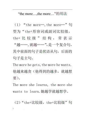the 比较级,the 比较级”的用法.doc