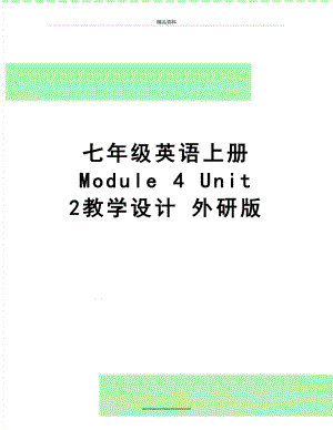 最新七年级英语上册 Module 4 Unit 2教学设计 外研版.doc