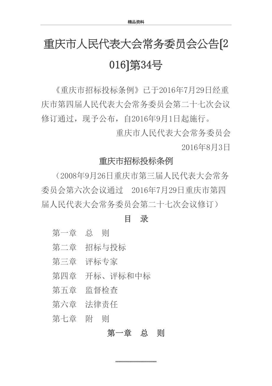最新《重庆市招标投标条例》.doc_第2页