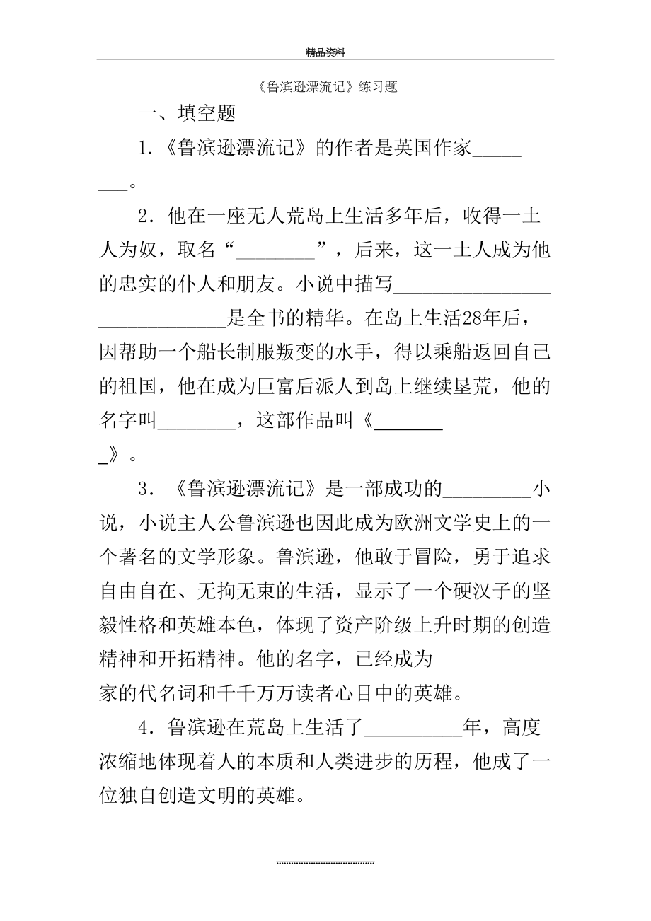最新《鲁滨孙漂流记》练习题及答案.doc_第2页