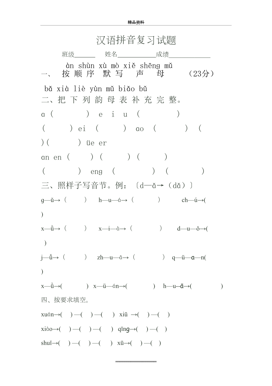 最新一年级汉语拼音复习试题1.doc_第2页