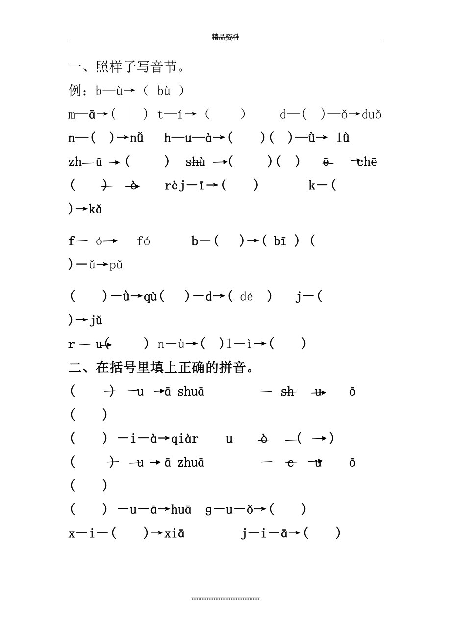 最新一年级汉语拼音音节练习题.docx_第2页