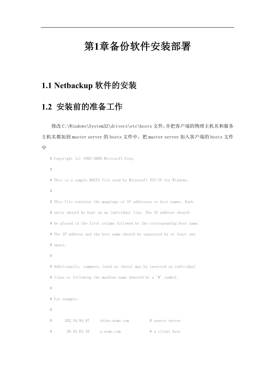 NBU一般安装图文版.doc_第1页