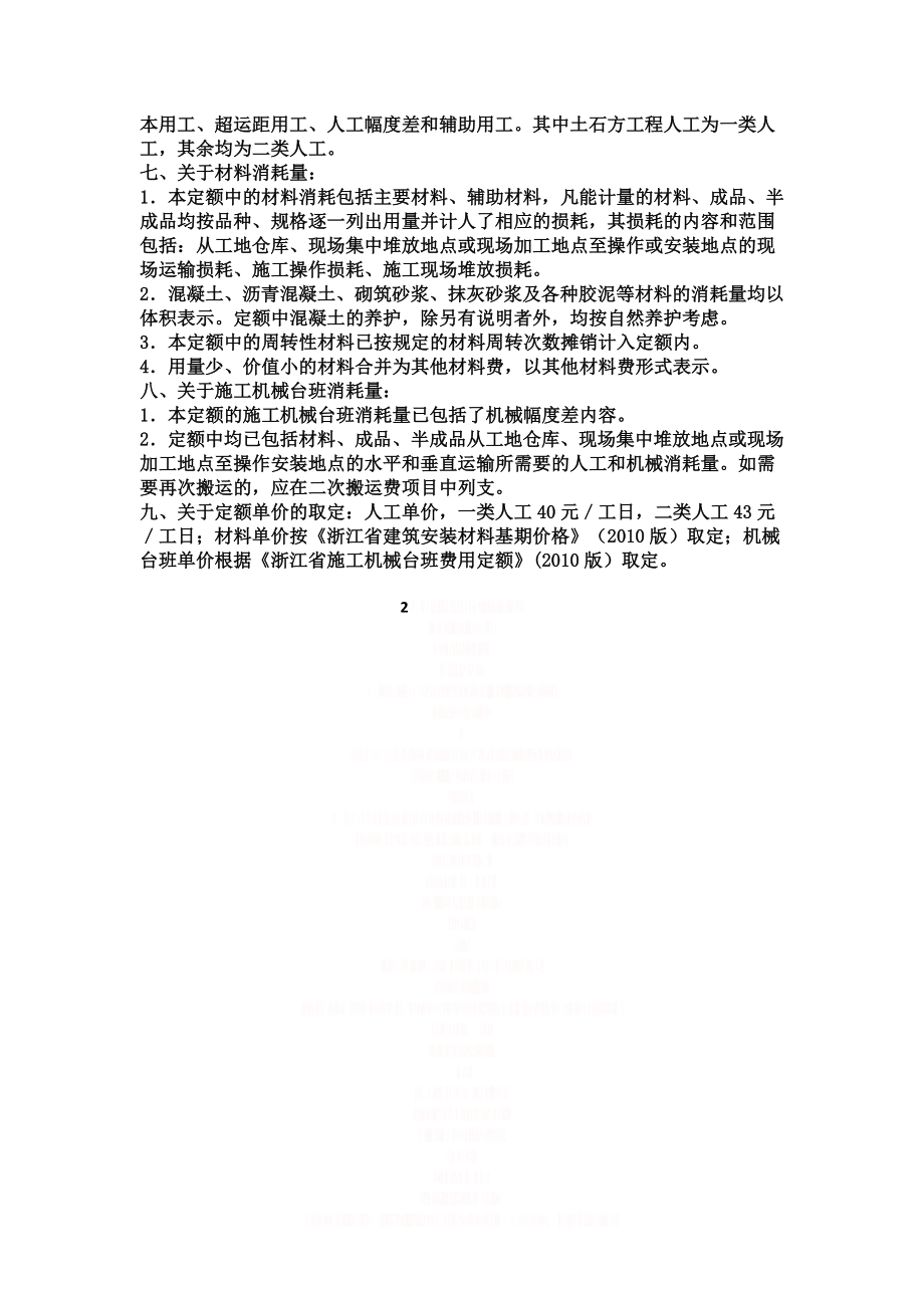《浙江省市政工程预算定额》(2010版).doc_第2页