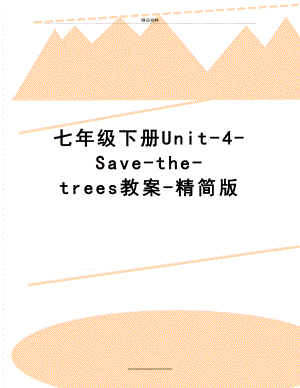 最新七年级下册Unit-4-Save-the-trees教案-精简版.docx