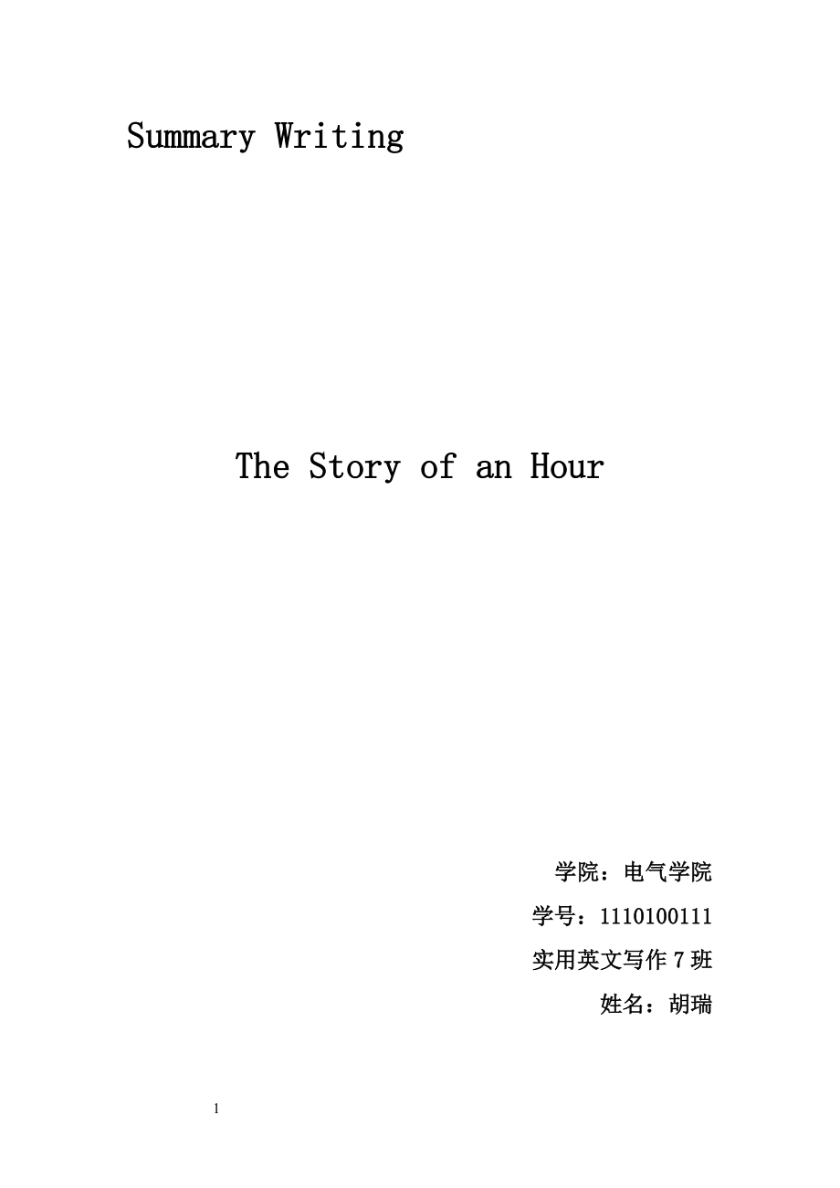 Summary of the Story of an Hour.doc_第1页
