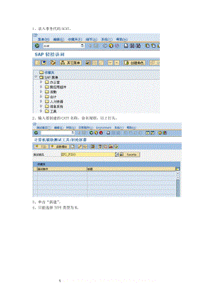 SAP系统操作手册.doc