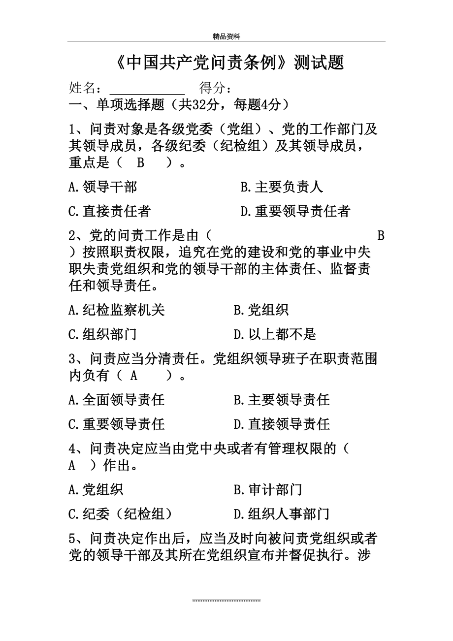 最新《中国共产党问责条例》测试题及含答案.doc_第2页