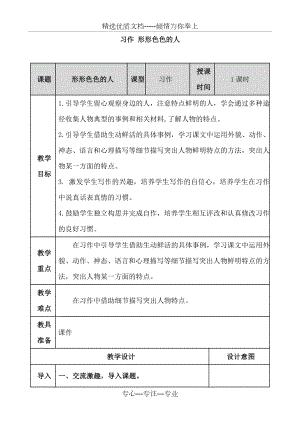 习作-形形色色的人教案(共12页).doc