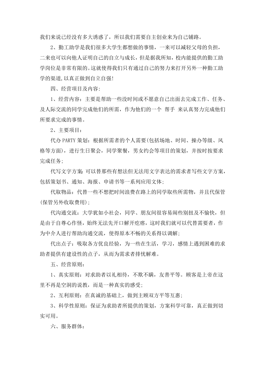大学生创新创业计划集锦.doc_第2页