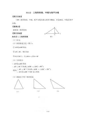 三角形的高、中线与角平分线导学案.doc