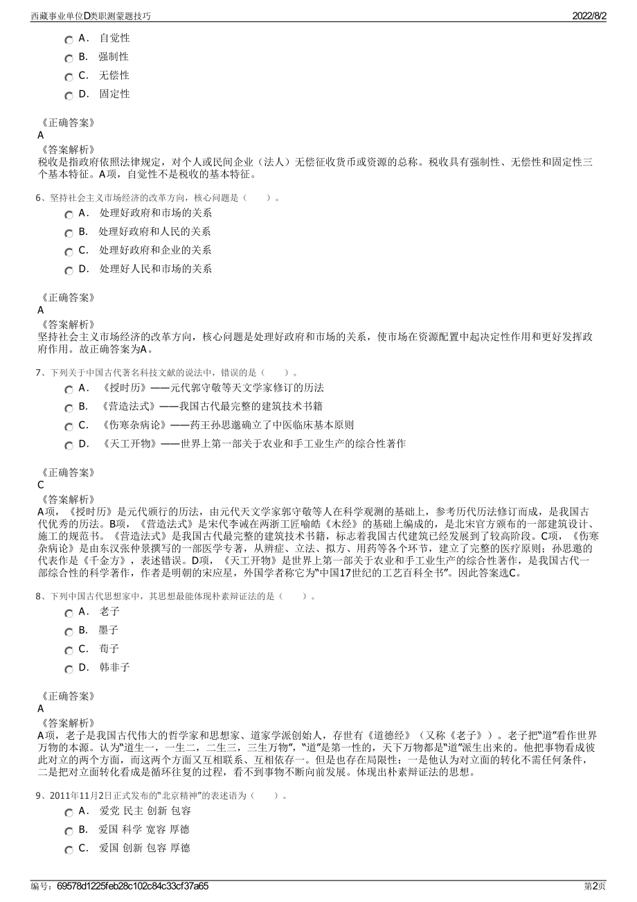 西藏事业单位D类职测蒙题技巧.pdf_第2页