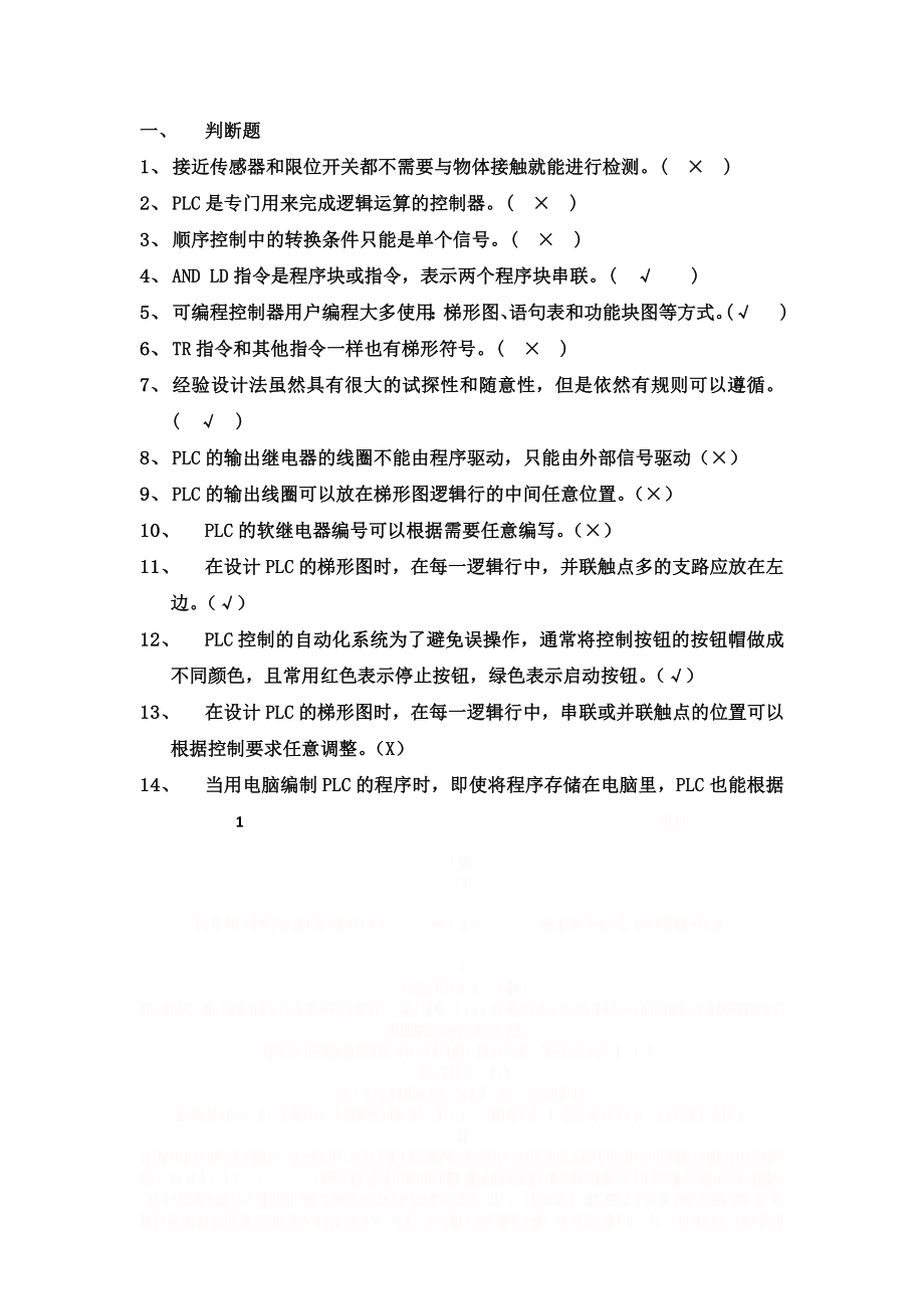 PLC复习题2.doc_第1页