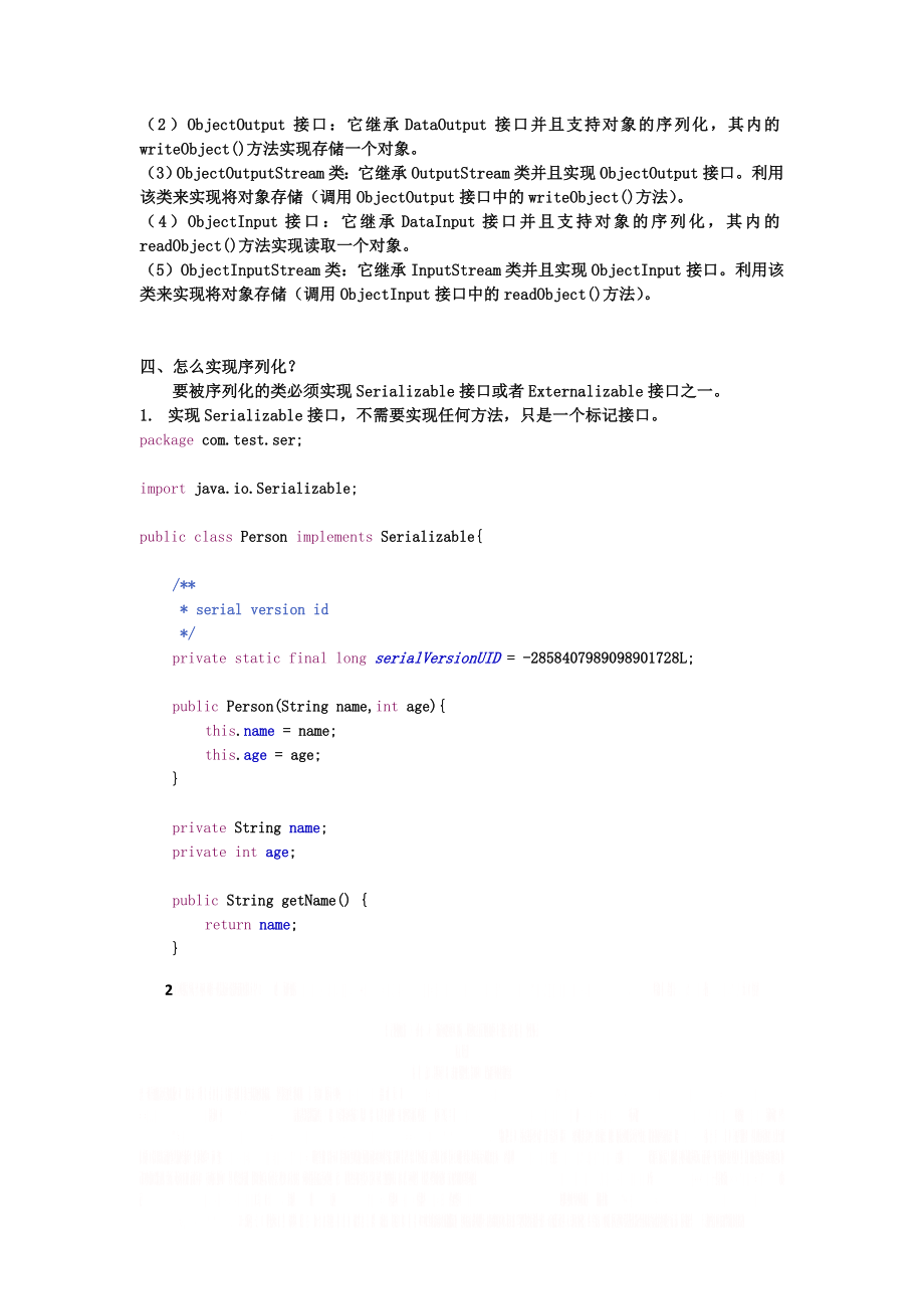 java序列化与反序列化.doc_第2页