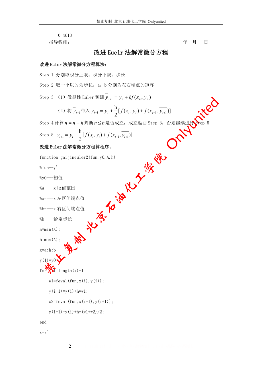 MATLAB Euler法解常微分方程.doc_第2页