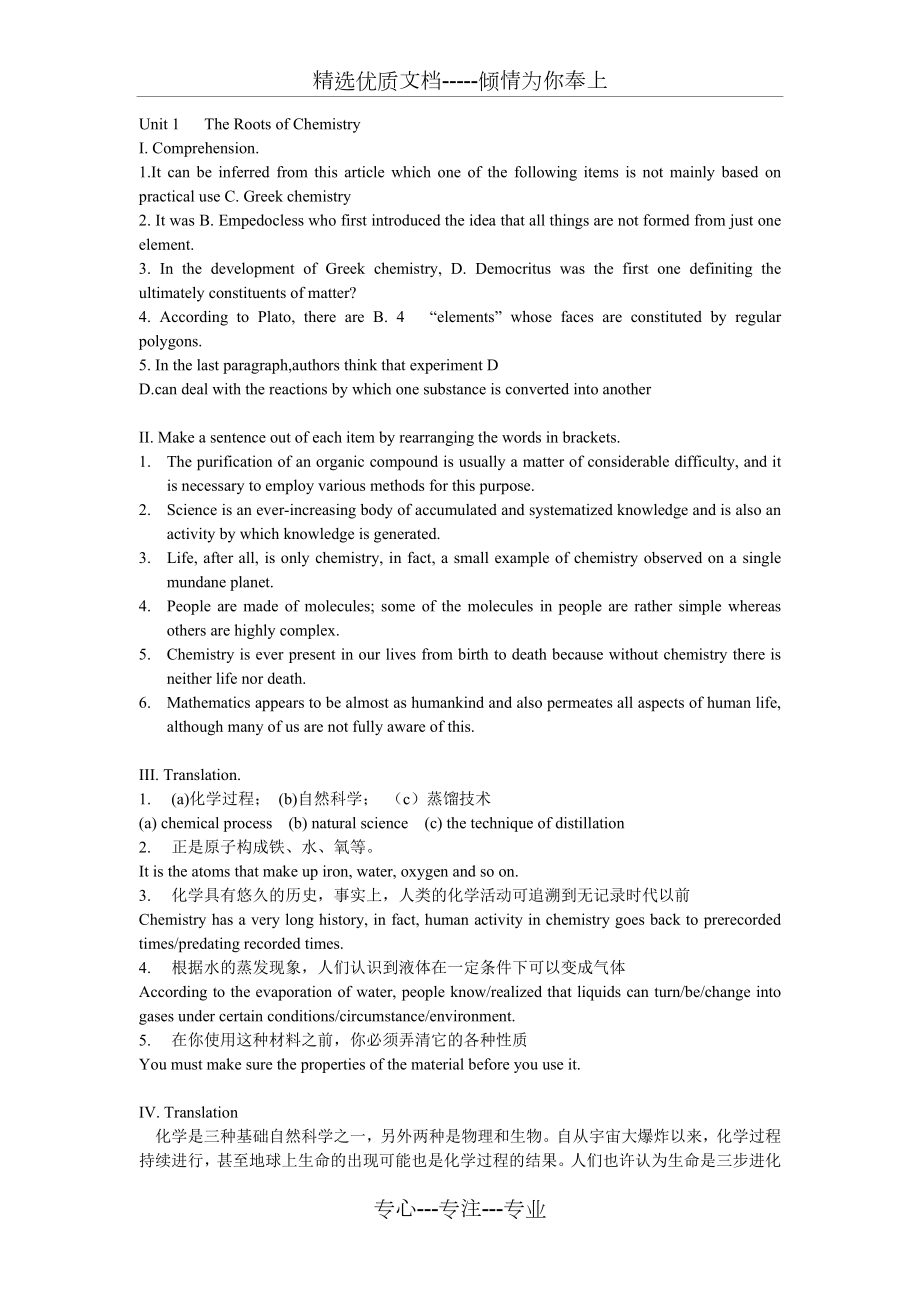 应用化学专业英语(课后答案和课文翻译)(共11页).doc_第1页