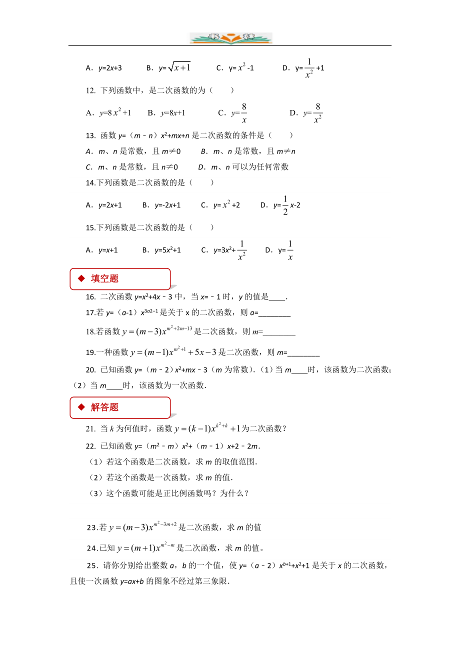 北师大版九年级数学下册第二章二次函数分节同步练习题(共5份).doc_第2页