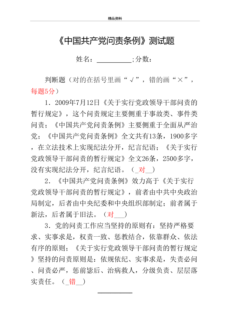 最新《中国共产党问责条例》测试题及答案.doc_第2页