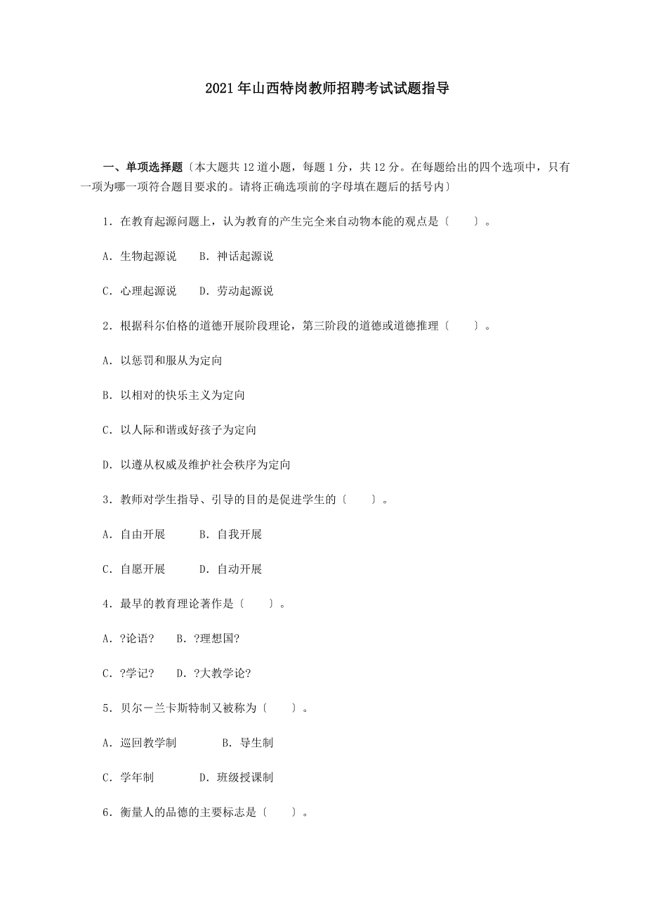 2018山西特岗教师招聘考试试题.docx_第1页