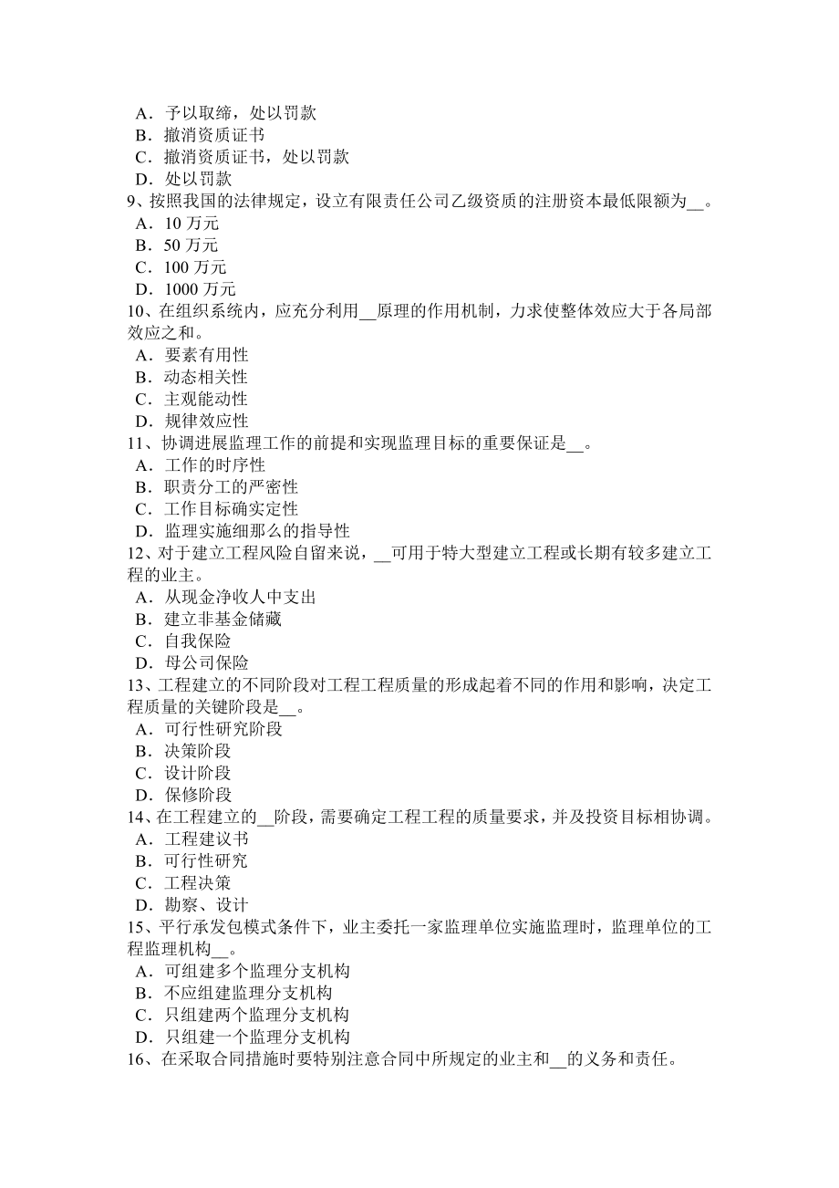 宁夏省监理工程师合同管理竣工验收的条件考试试卷.docx_第2页