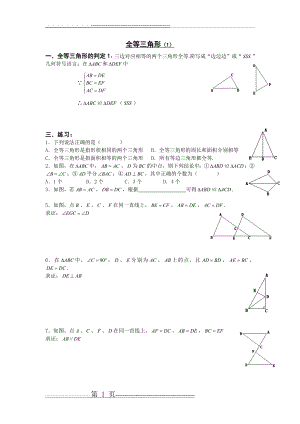 全等三角形经典习题练习(13页).doc