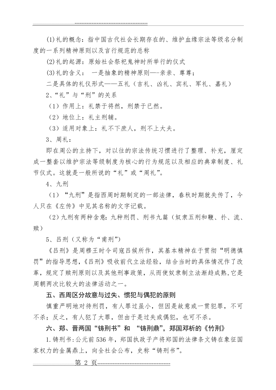 中国法制史重点(15页).doc_第2页