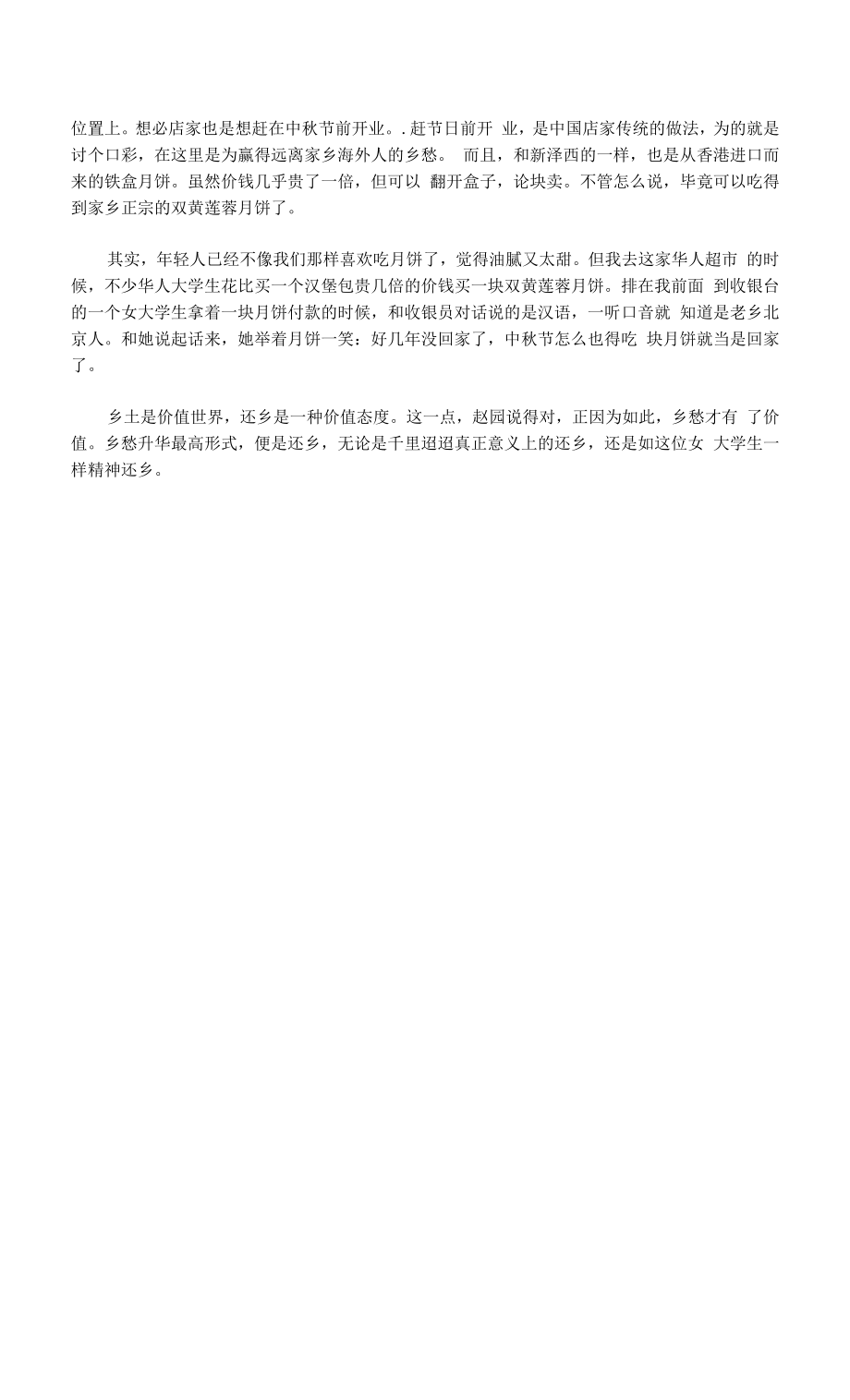 初中语文文化美文乡愁的滋味.docx_第2页