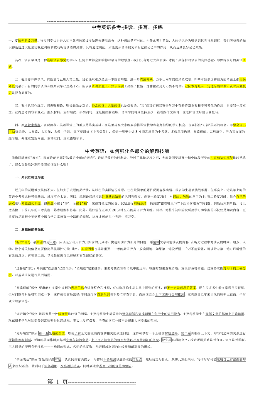 中考英语备考·多读,多写,多练(11页).doc_第1页