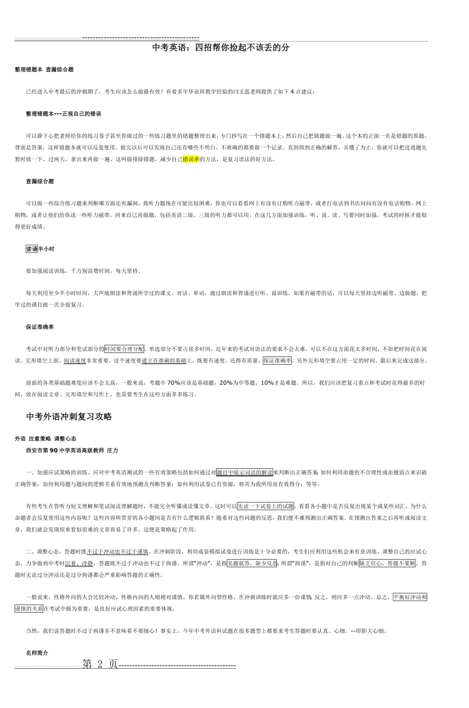 中考英语备考·多读,多写,多练(11页).doc_第2页