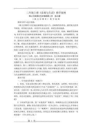 二年级上册品德与生活教学案例(陆志豪)(3页).doc
