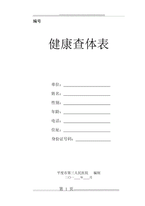 健康查体表(8页).doc