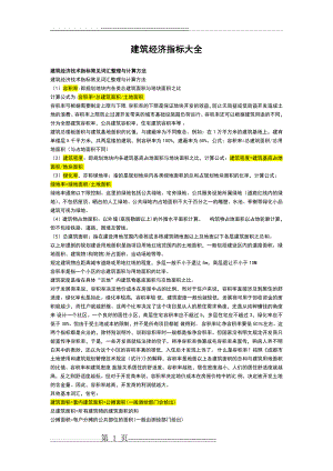 住宅经济指标大全(11页).doc