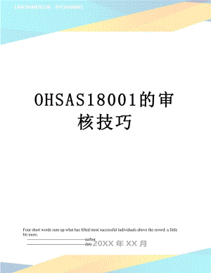 最新OHSAS18001的审核技巧.doc