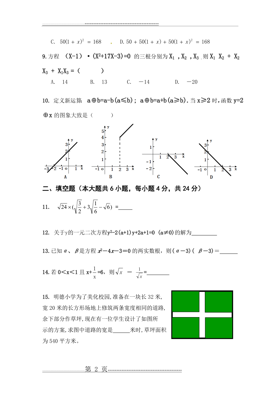 人教版 九年级上 数 学 月 考 试 卷(5页).doc_第2页