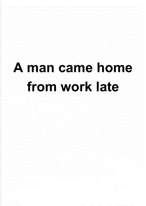 A man came home from work late(4页).doc
