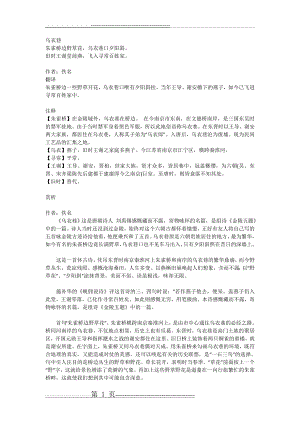 乌衣巷(刘禹锡) 赏析(2页).doc