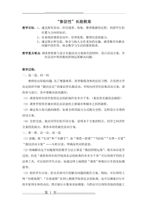 五年级下册象征性长跑教案(3页).doc