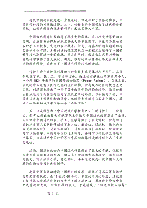 中国近代科技发展(5页).doc
