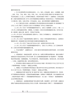 偷税漏税检举信范文(21页).doc
